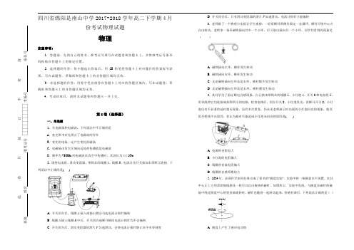 四川省绵阳是南山中学2017-2018学年高二下学期4月份考试物理试题Word版含答案