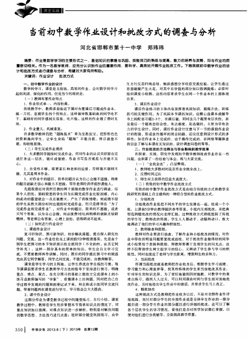 当前初中数学作业设计和批改方式的调查与分析