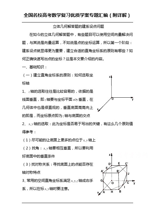 立体几何中的建系设点问题