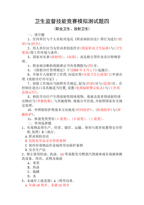 卫生监督技能竞赛测试题(长沙职业卫生、放射卫生)题