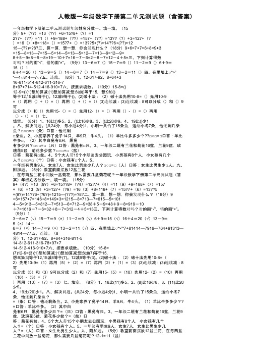 人教版一年级数学下册第二单元测试题（含答案）