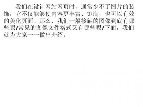 网站图形文件的格式有哪些