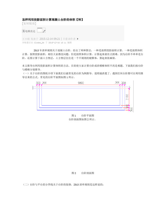 台阶和平台计算讲解