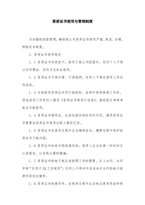 资质证书管理制度(适合大型企业)20200521