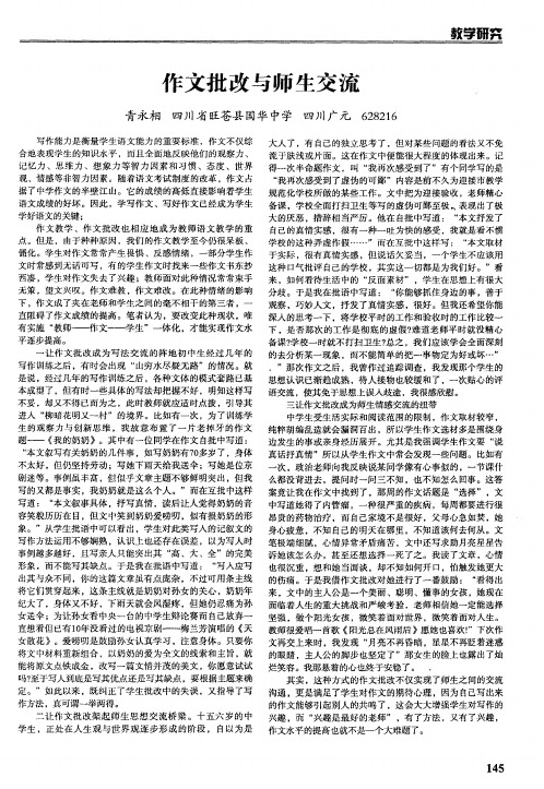 作文批改与师生交流