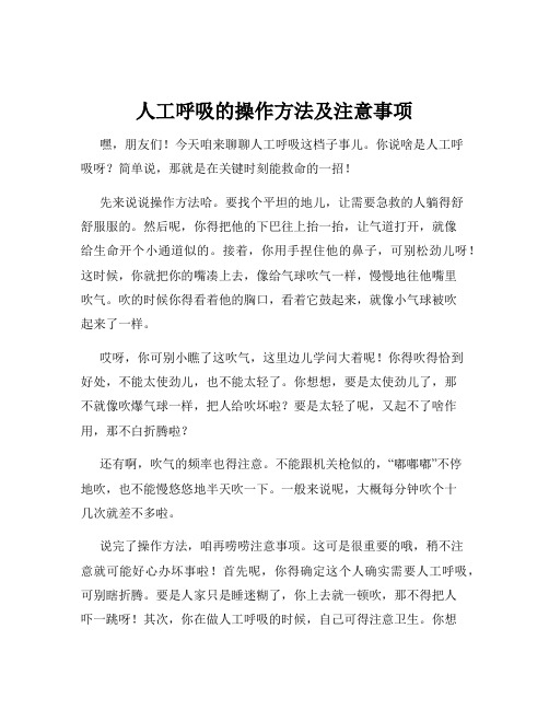 人工呼吸的操作方法及注意事项