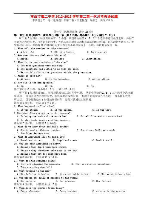 江西省南昌市第二中学2012-2013学年高二英语第一次月考试题新人教版