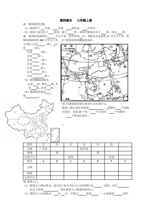 2020年疫情期间江苏省泰州中学附属初级中学空中课堂初二地理八年级上册