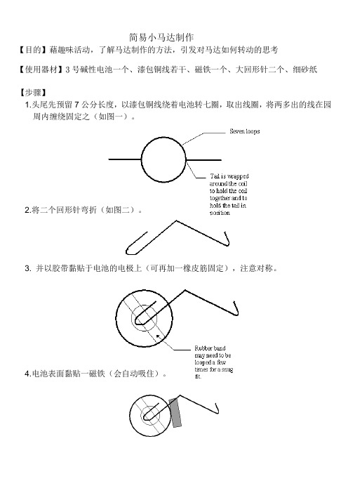 简易小马达制作教案