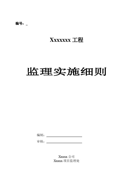 市政道路监理实施细则