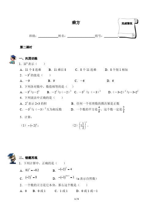 人教版七年级数学上册：1.5.1 乘方  学案1(含答案)