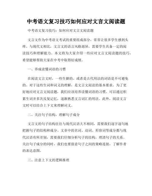 中考语文复习技巧如何应对文言文阅读题