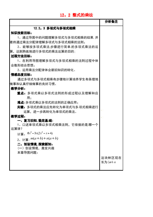 八年级数学上册12.2整式的乘法3多项式与多项式相乘教案华东师大版(new)