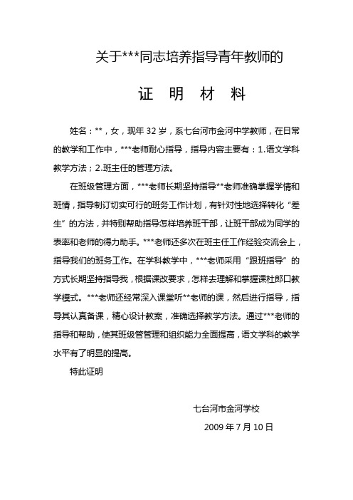 培养指导青年教师证明材料-(2)