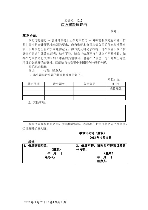 应收账款询证函模板