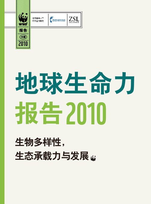 中国生态足迹报告