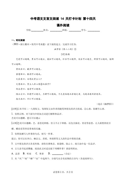 最新部编中考真题语文文言文阅读专项训练(含解析版)14