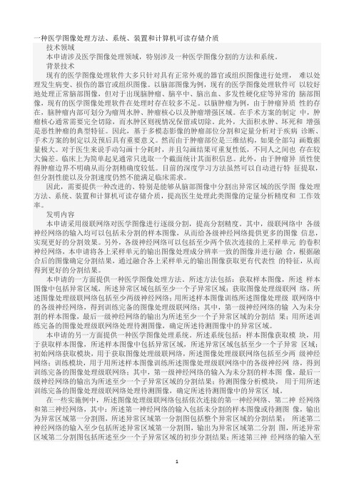 一种医学图像处理方法、系统、装置和计算机可读存储介质发明专利1