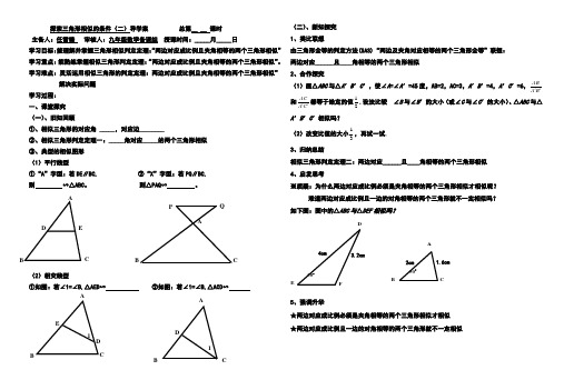 6.4探索三角形相似的条件1导学案_终稿