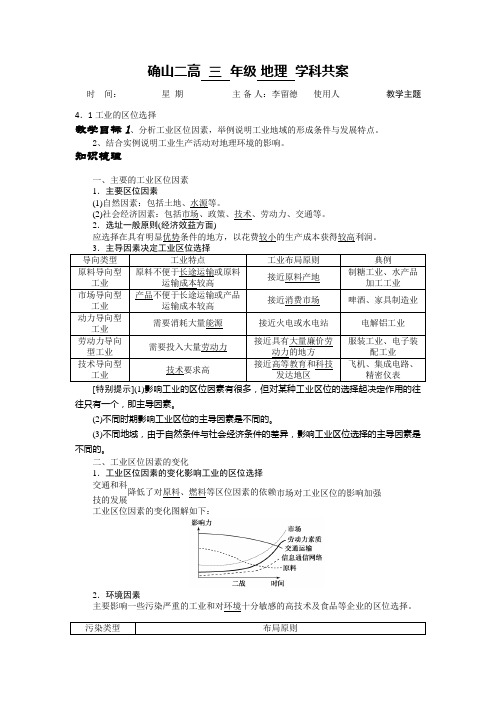 高三地理一轮复习必修二学案：4.1工业的区位选择含解析