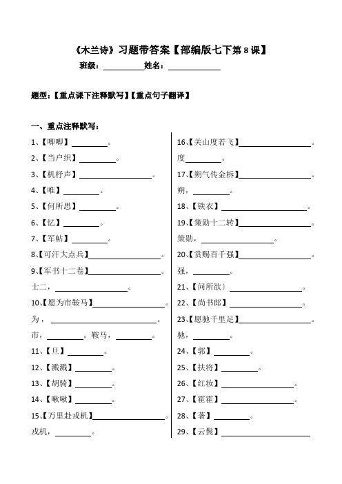 《木兰诗》注释、翻译习题带答案【部编版七下第8课】