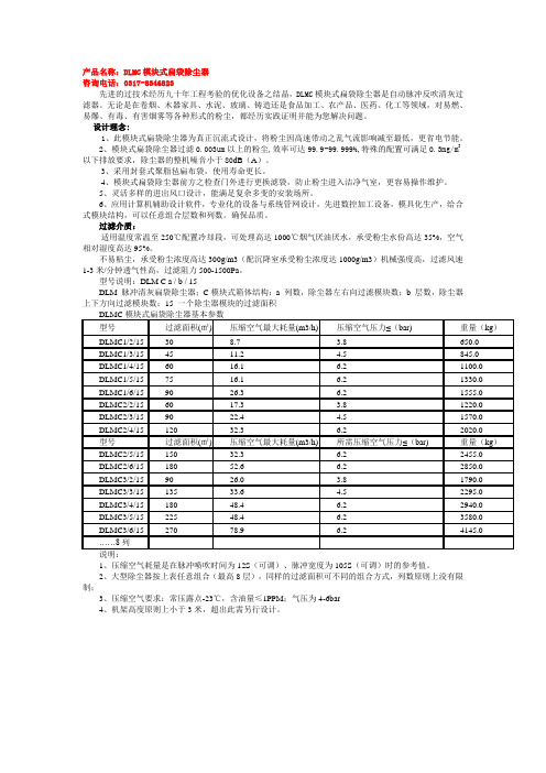 DLMC模块式扁袋除尘器