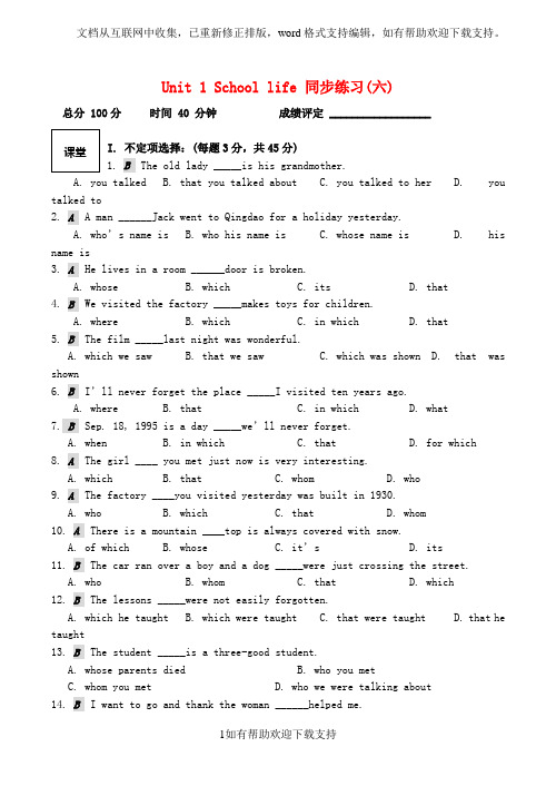 江苏省连云港市赣榆县智贤中学高中英语 Unit1 School life同步练习(六)牛津译林版必修