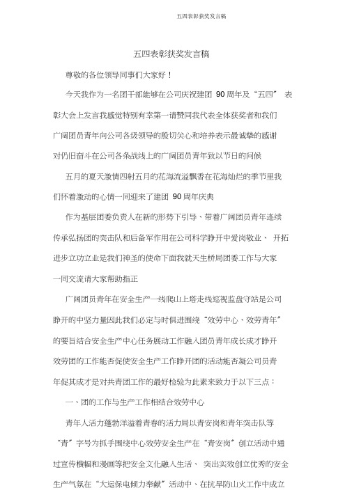 五四表彰获奖发言稿