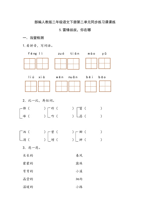 部编人教版二年级语文下册第二单元同步练习课课练