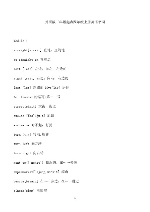 外研版三年级起点四年级上册英语单词