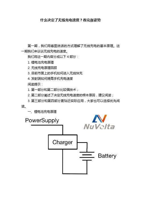 什么决定了无线充电速度？看完涨姿势