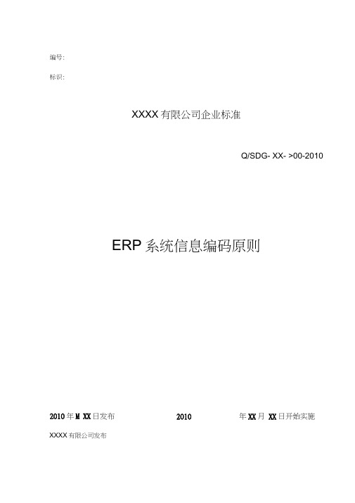 ERP系统编码原则模板要点