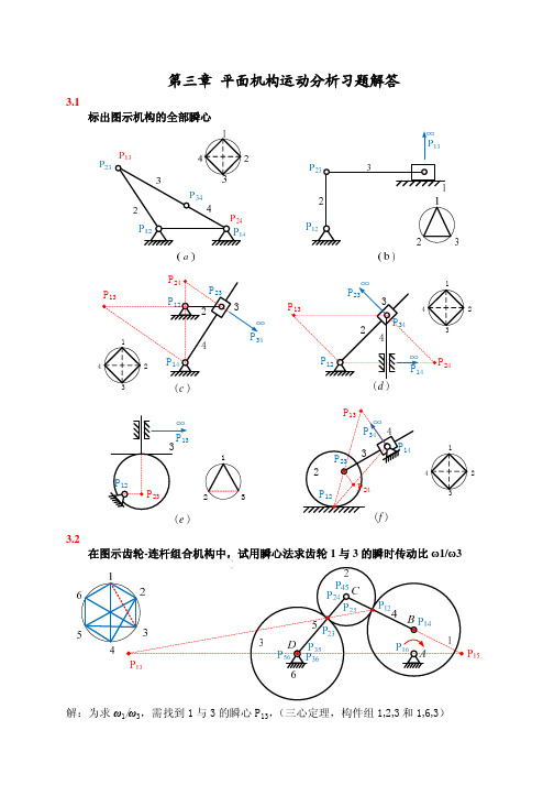 《机原》第三章习题答案参考