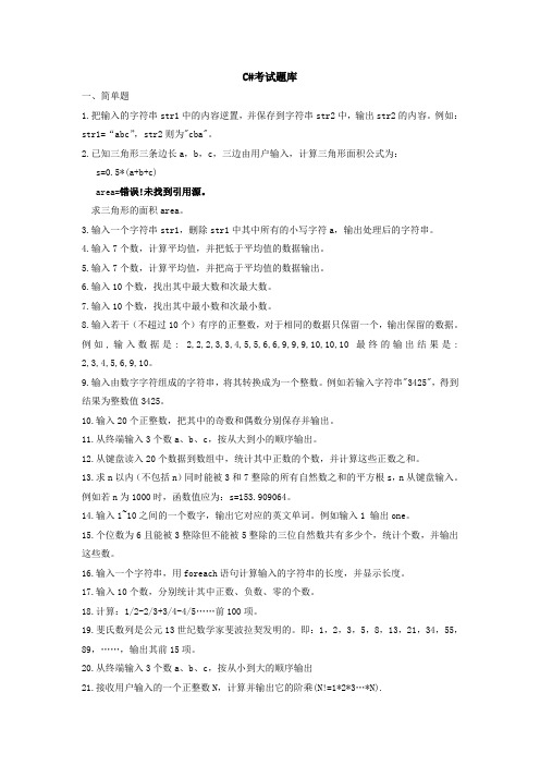 《C#程序设计》练习题分析