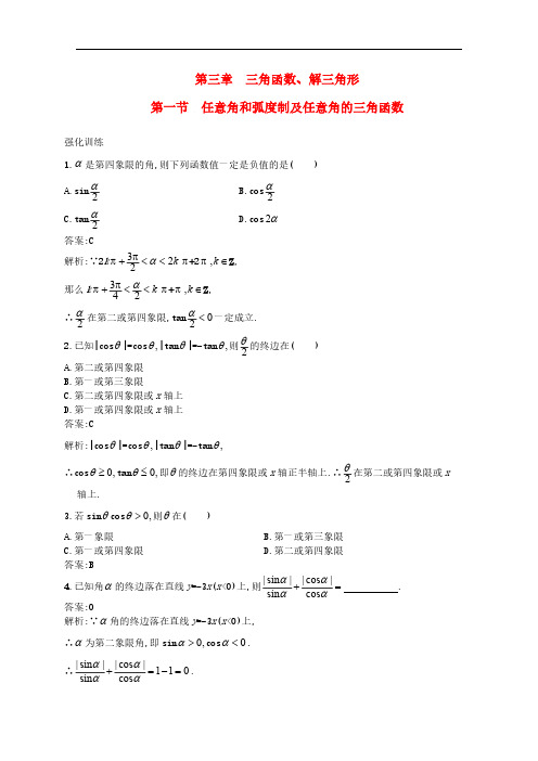 2013高考数学一轮同步训练(文科) 3.1任意角和弧度制及任意角的三角函数-推荐下载