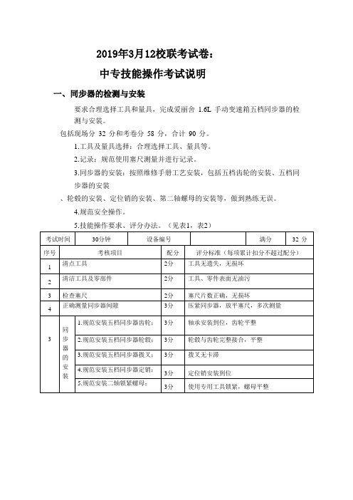 2019年3月12校联考试卷：中专技能操作考试说明