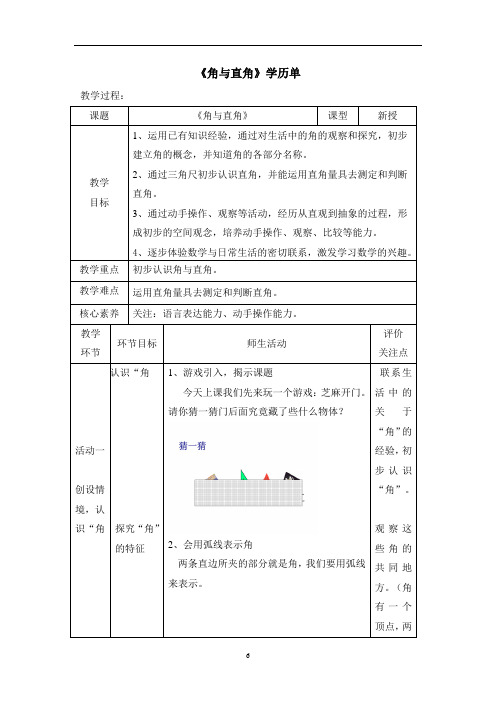 沪教版二年级上册数学教案-5.1   几何小实践(角与直角)