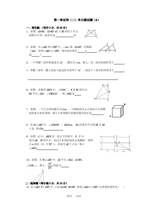 初三数学 第一章证明(二)测试题( 