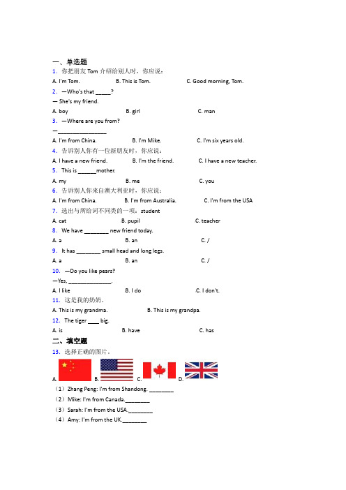 【学生卷】黑龙江双鸭山市小学英语三年级下册期中经典练习(培优专题)