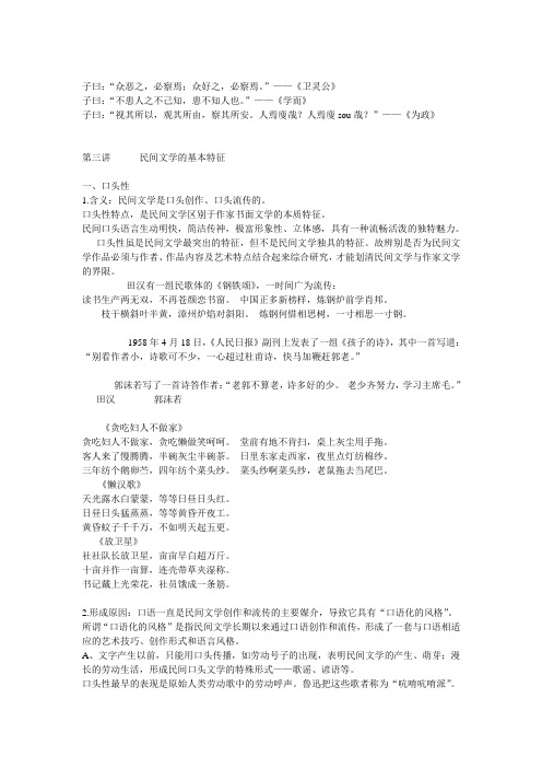 第三讲  民间文学的基本特征