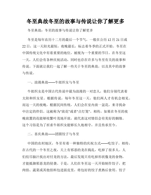 冬至典故冬至的故事与传说让你了解更多