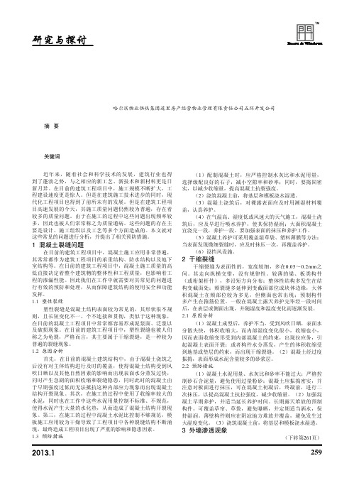 建筑施工中几种质量通病的成因及防治措施