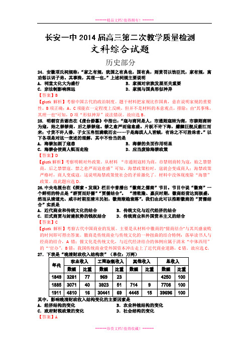 【解析版】陕西省西安市长安区第一中学高三上学期第二次质量检测历史试题