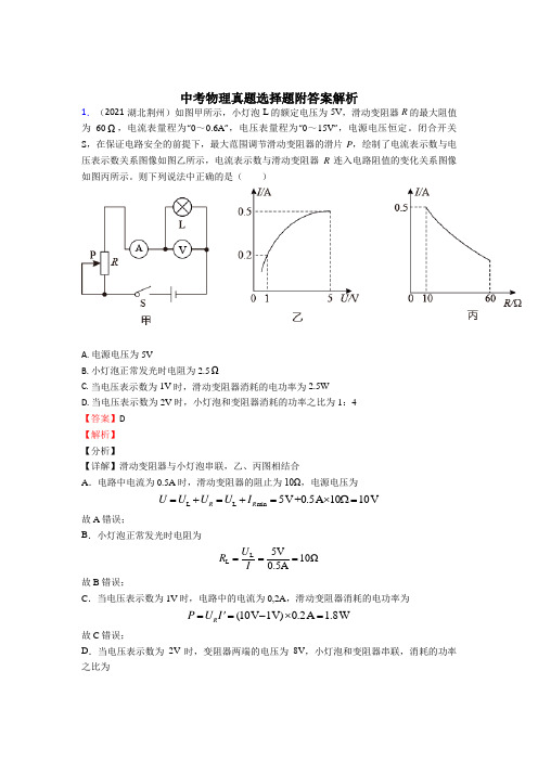 整合历年初中物理中考选择题50题含答案解析真题卷