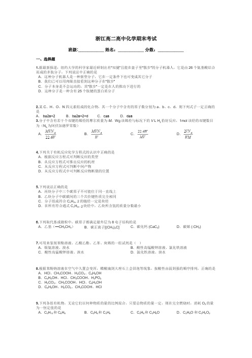 浙江高二高中化学期末考试带答案解析
