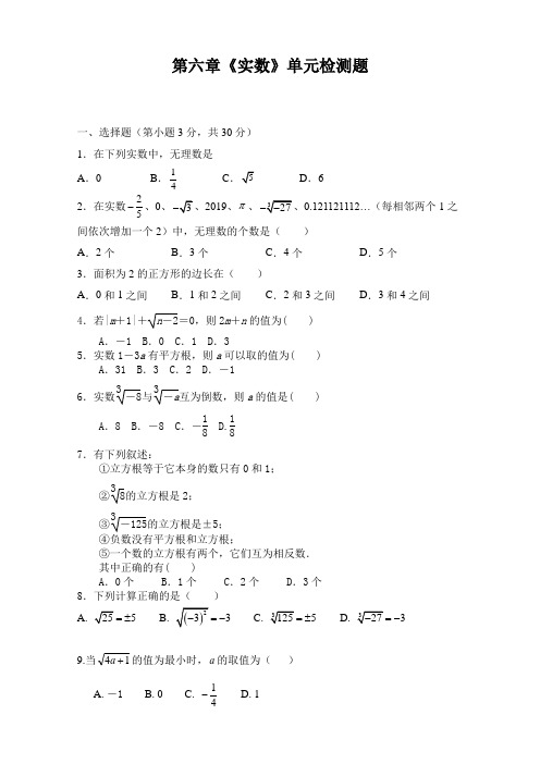 人教版七年级数学下册第六章《实数 》单元同步检测试题(含答案)