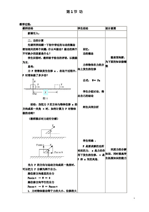 高中物理第四章1功教案2教科版必修2