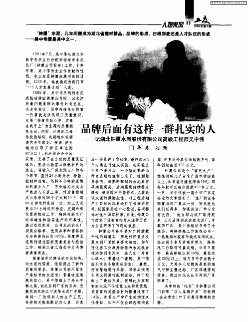 品牌后面有这样一群扎实的人——记湖北钟厦水泥股份有限公司高级工程师吴中伟