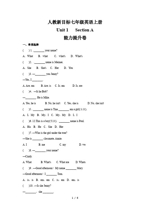 人教版七年级英语上册   Unit1  Section A  能力提升卷(含答案)