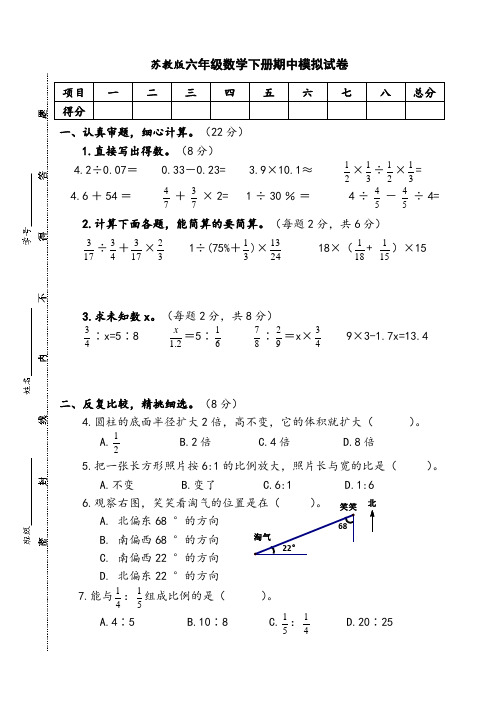 苏教版数学六年级下册期中测试卷及答案(4套)